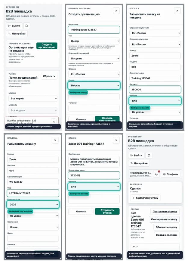 Automotive Sales CRM: сопровождение продаж автомобилей: изображение 3