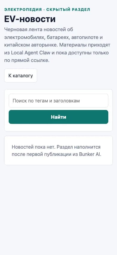 EV News: автоматическая лента новостей об электромобилях: изображение 3