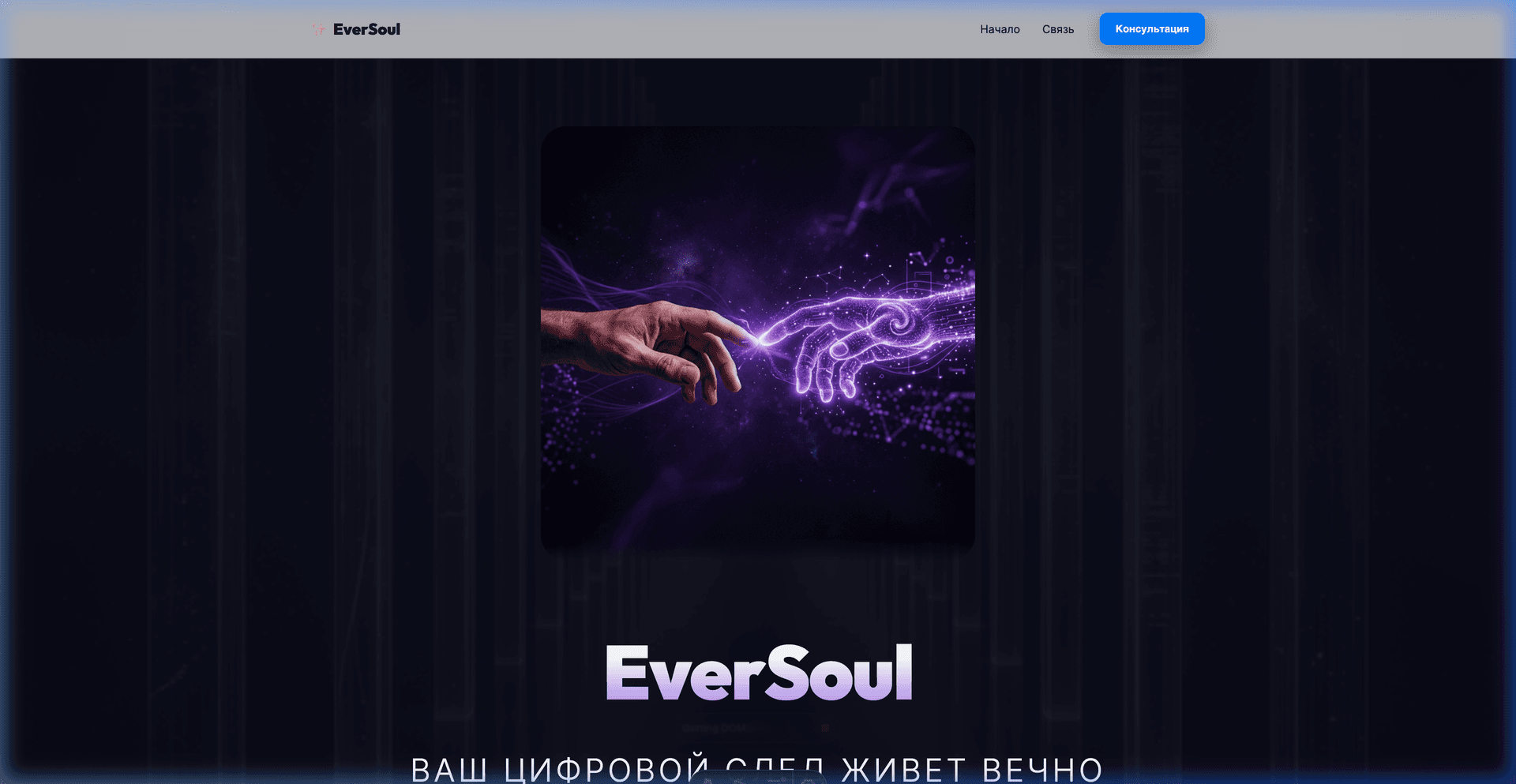 EverSoul: нейронаследие и цифровое бессмертие