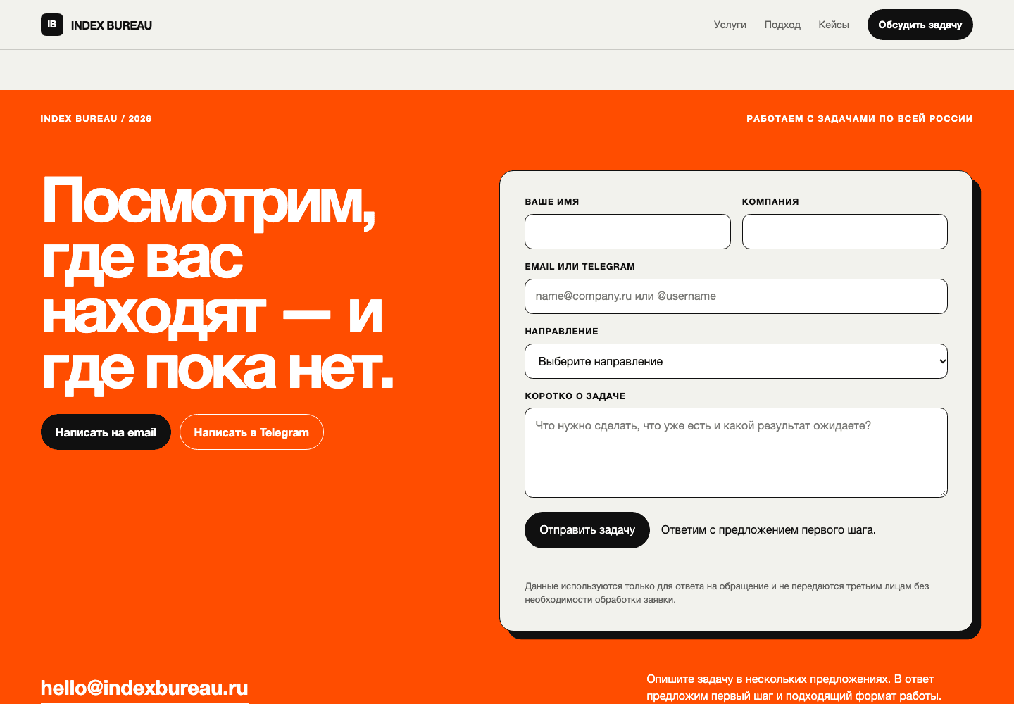 Index Bureau: агентство цифровой видимости: изображение 3