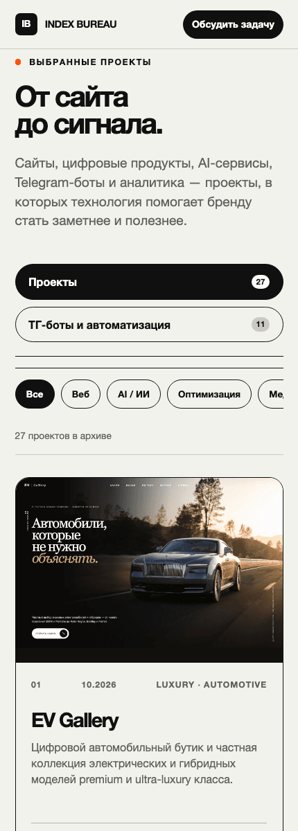 Index Bureau: агентство цифровой видимости: изображение 5