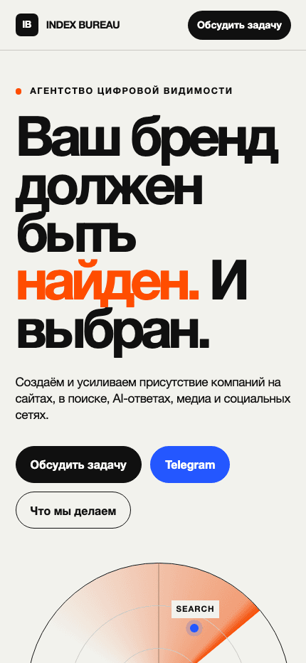 Index Bureau: агентство цифровой видимости: изображение 4