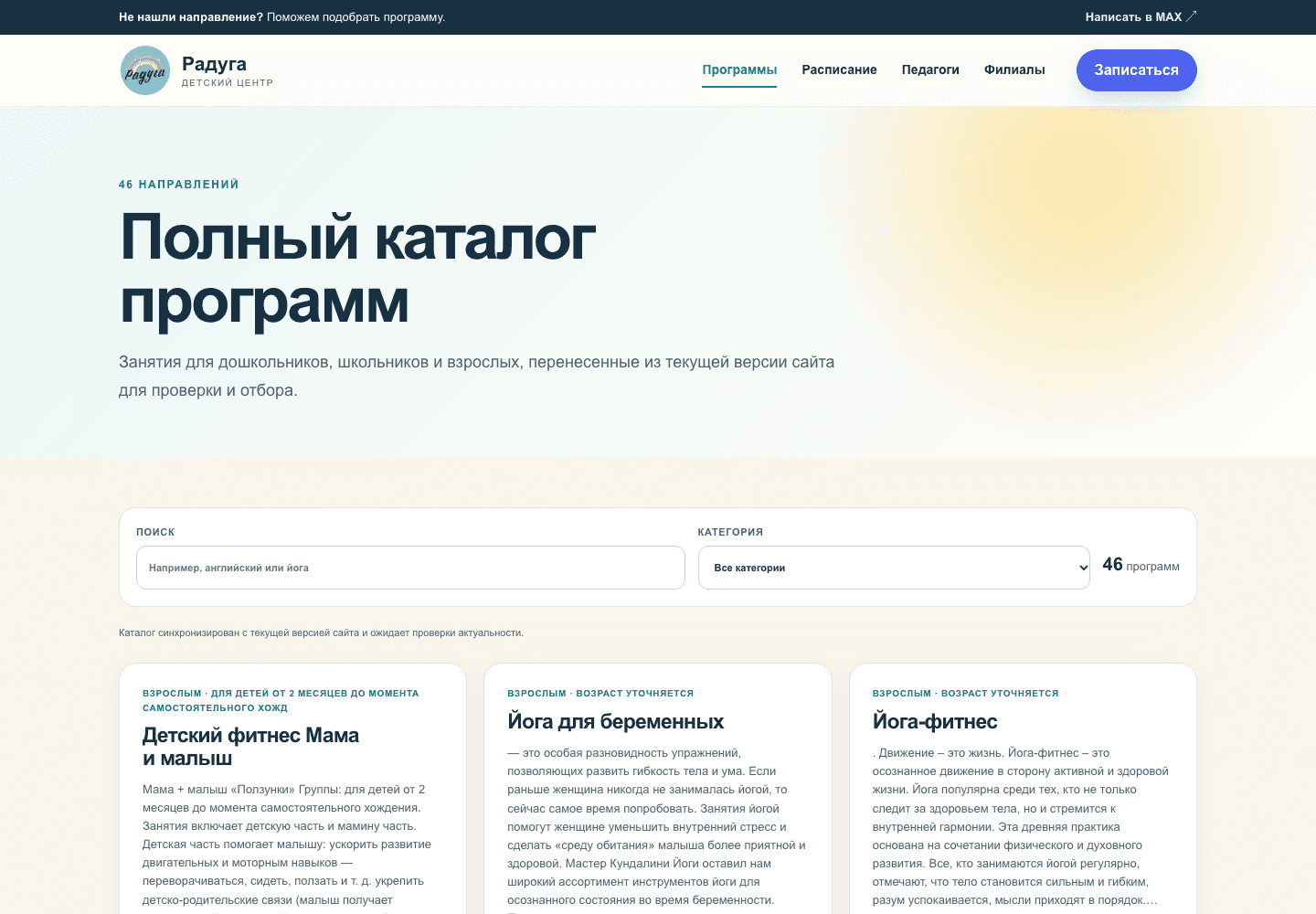 Детский центр «Радуга»: редизайн сайта и каталога программ: изображение 2