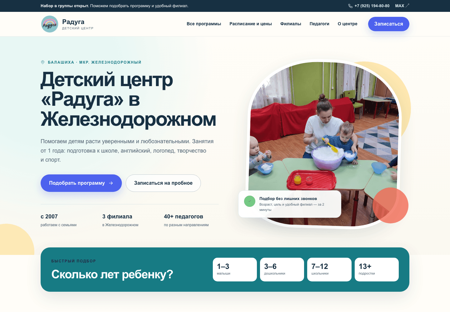 Детский центр «Радуга»: редизайн сайта и каталога программ