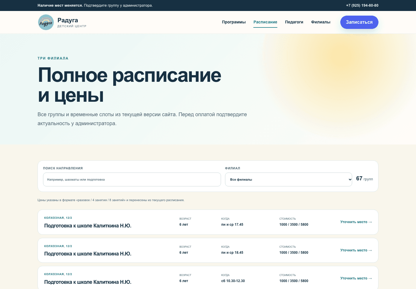 Детский центр «Радуга»: редизайн сайта и каталога программ: изображение 3