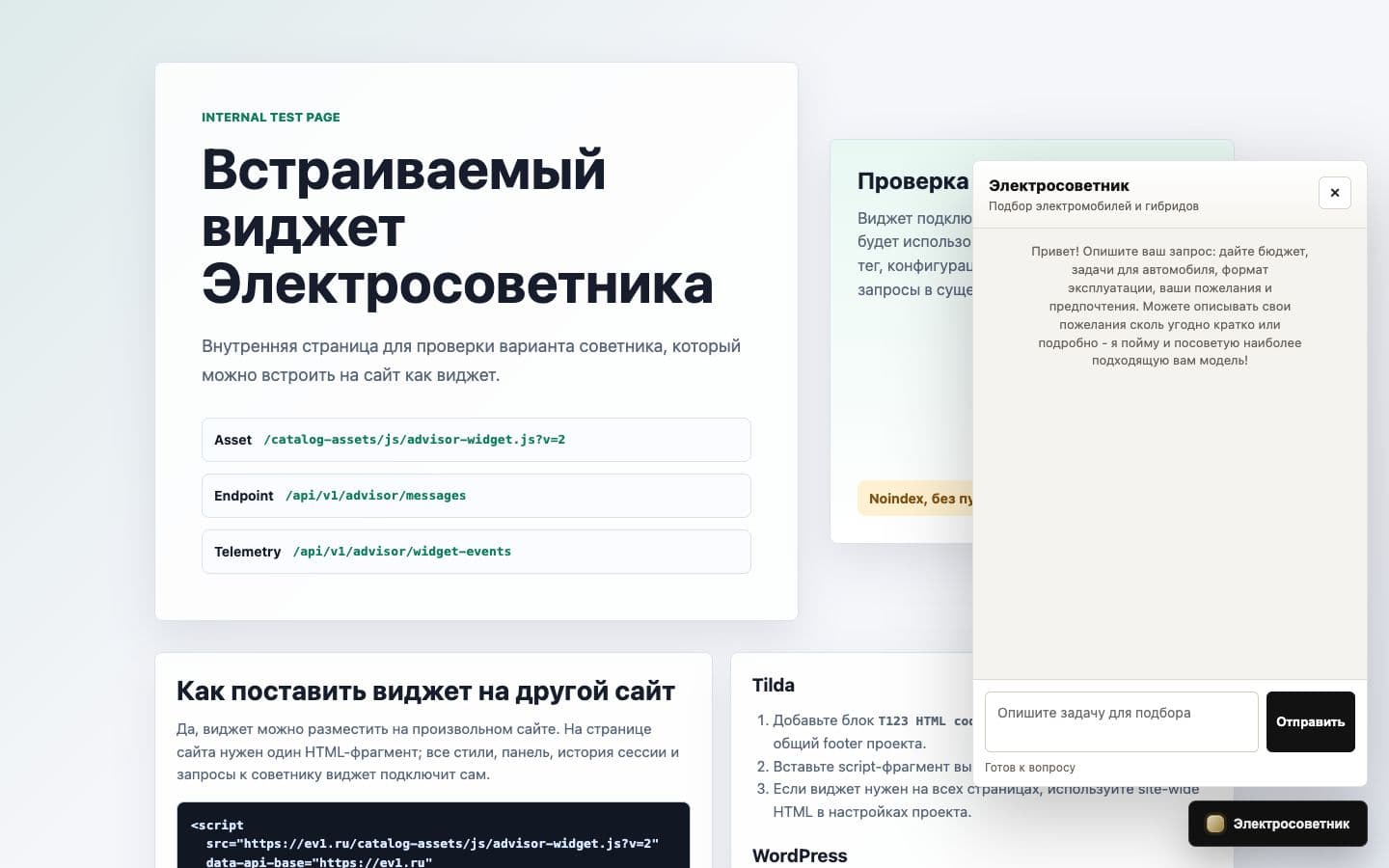 Голосовой Электросоветник: web, Telegram, widget и SIP-агент: изображение 1