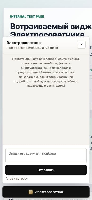Голосовой Электросоветник: web, Telegram, widget и SIP-агент: изображение 5