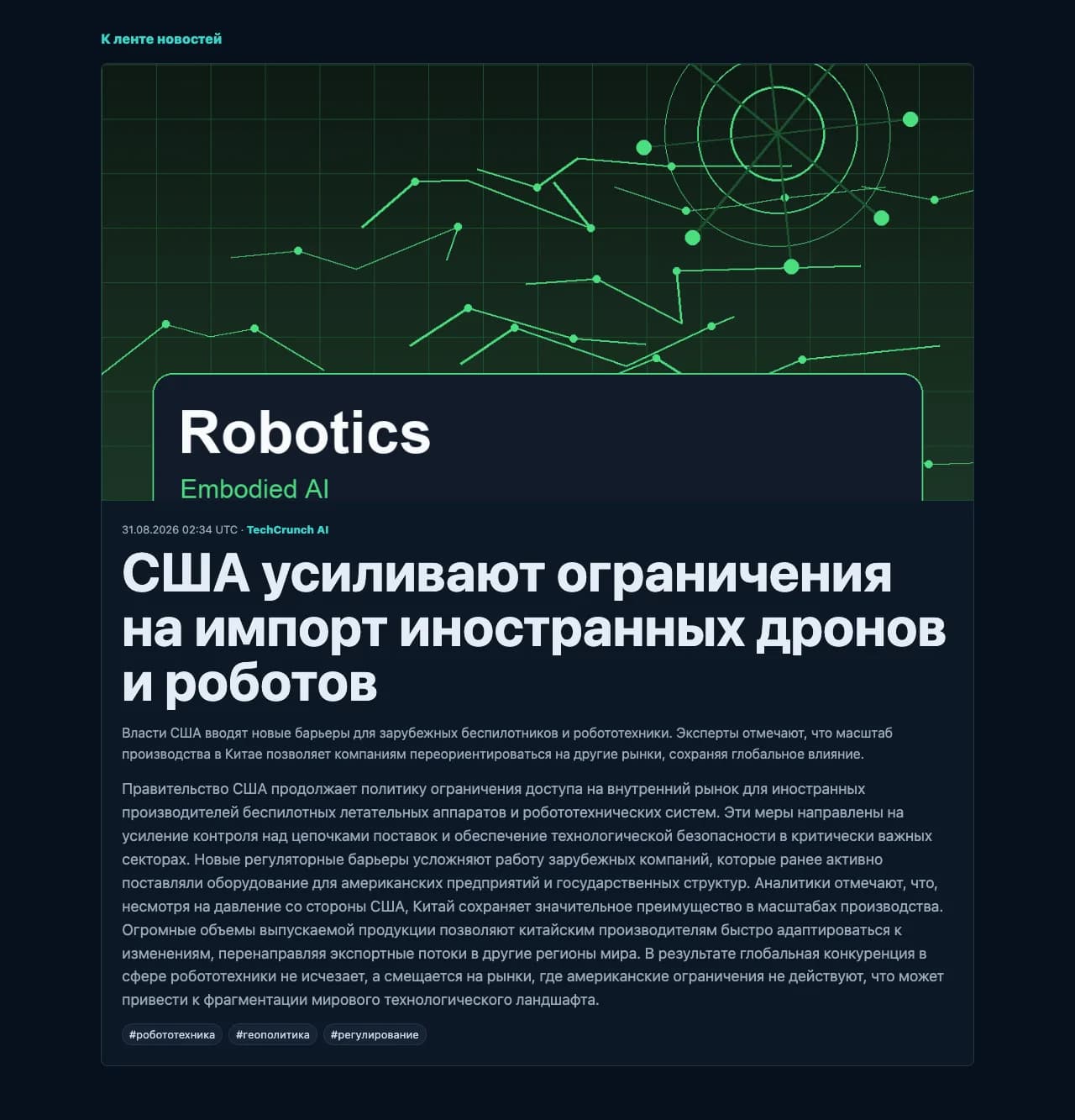 AI News Feed: русскоязычная лента новостей об искусственном интеллекте: изображение 4