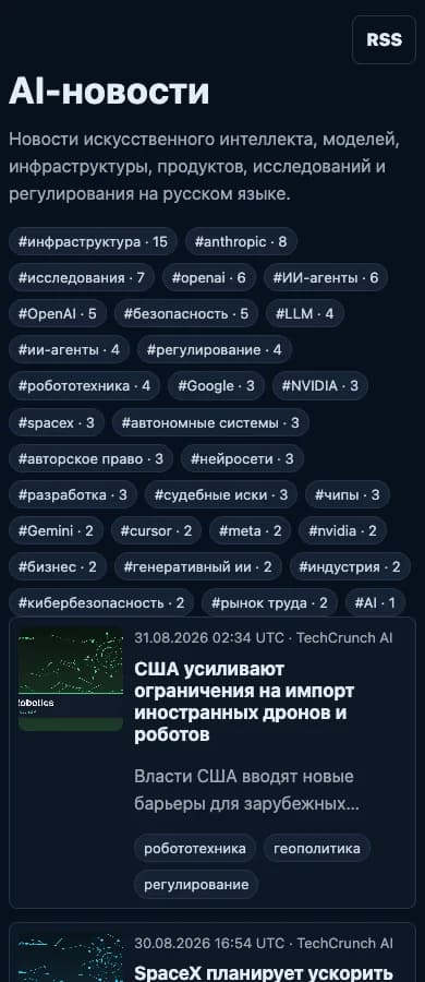 AI News Feed: русскоязычная лента новостей об искусственном интеллекте: изображение 3