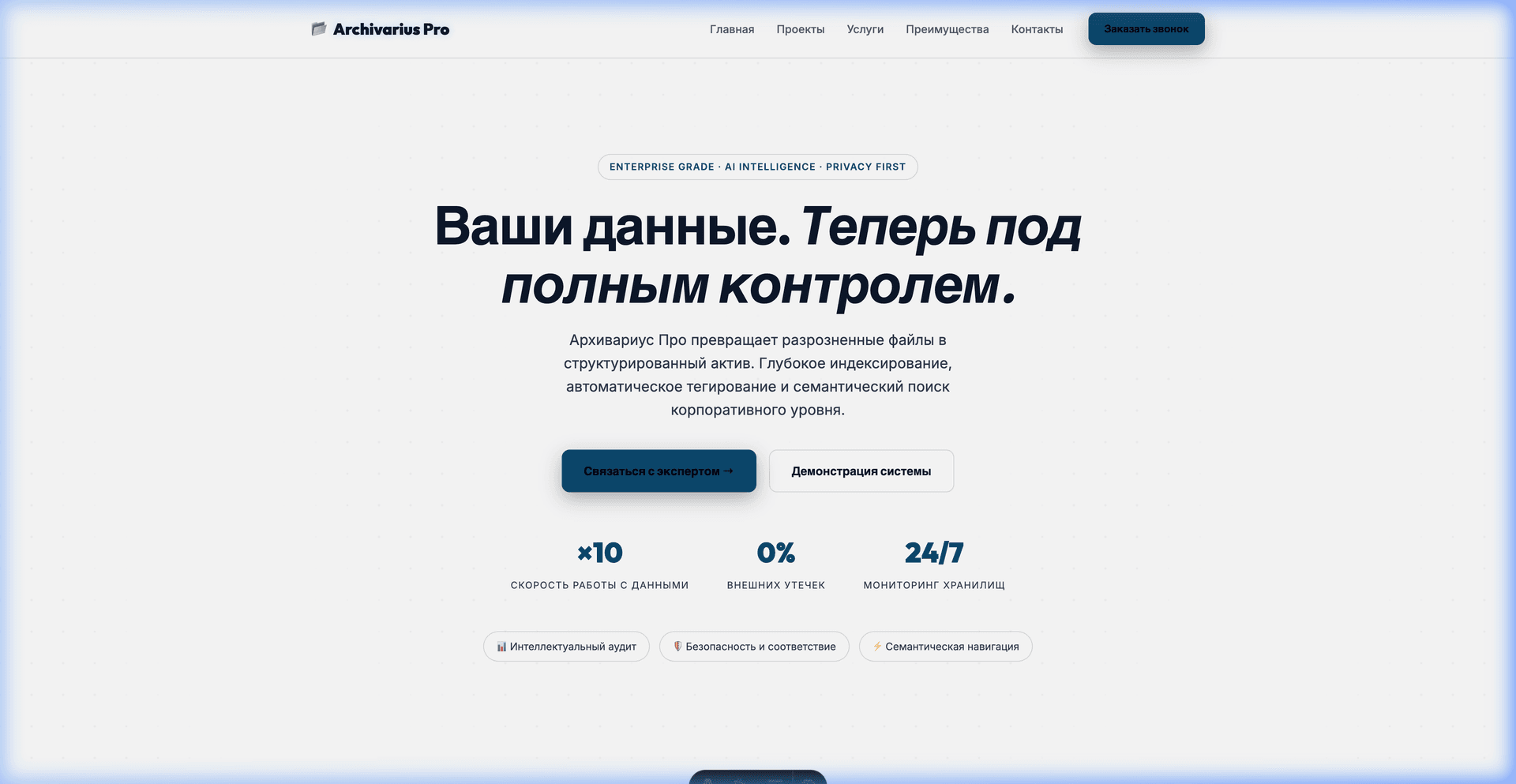 Архивариус: интеллектуальный файловый библиотекарь: изображение 4