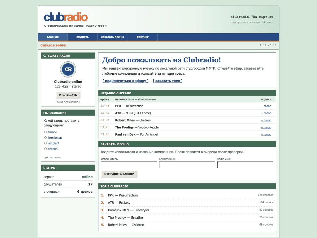 ClubRadio МФТИ: изображение 2