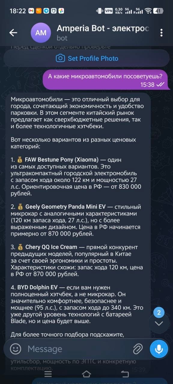 Электросоветник: AI-помощник по китайским электромобилям: изображение 3