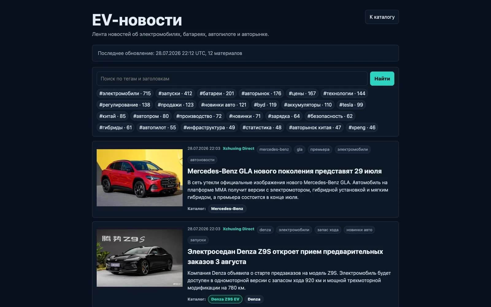 EV News: автоматическая лента новостей об электромобилях: изображение 1