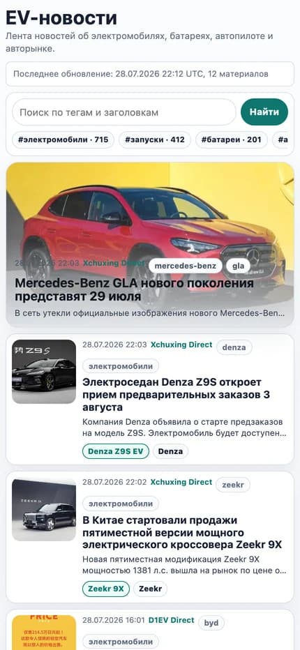 EV News: автоматическая лента новостей об электромобилях: изображение 2