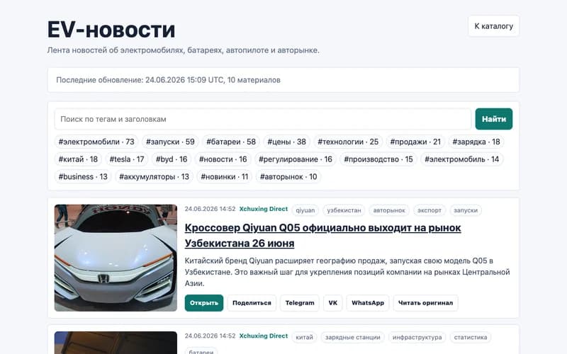 EV News: автоматическая лента новостей об электромобилях