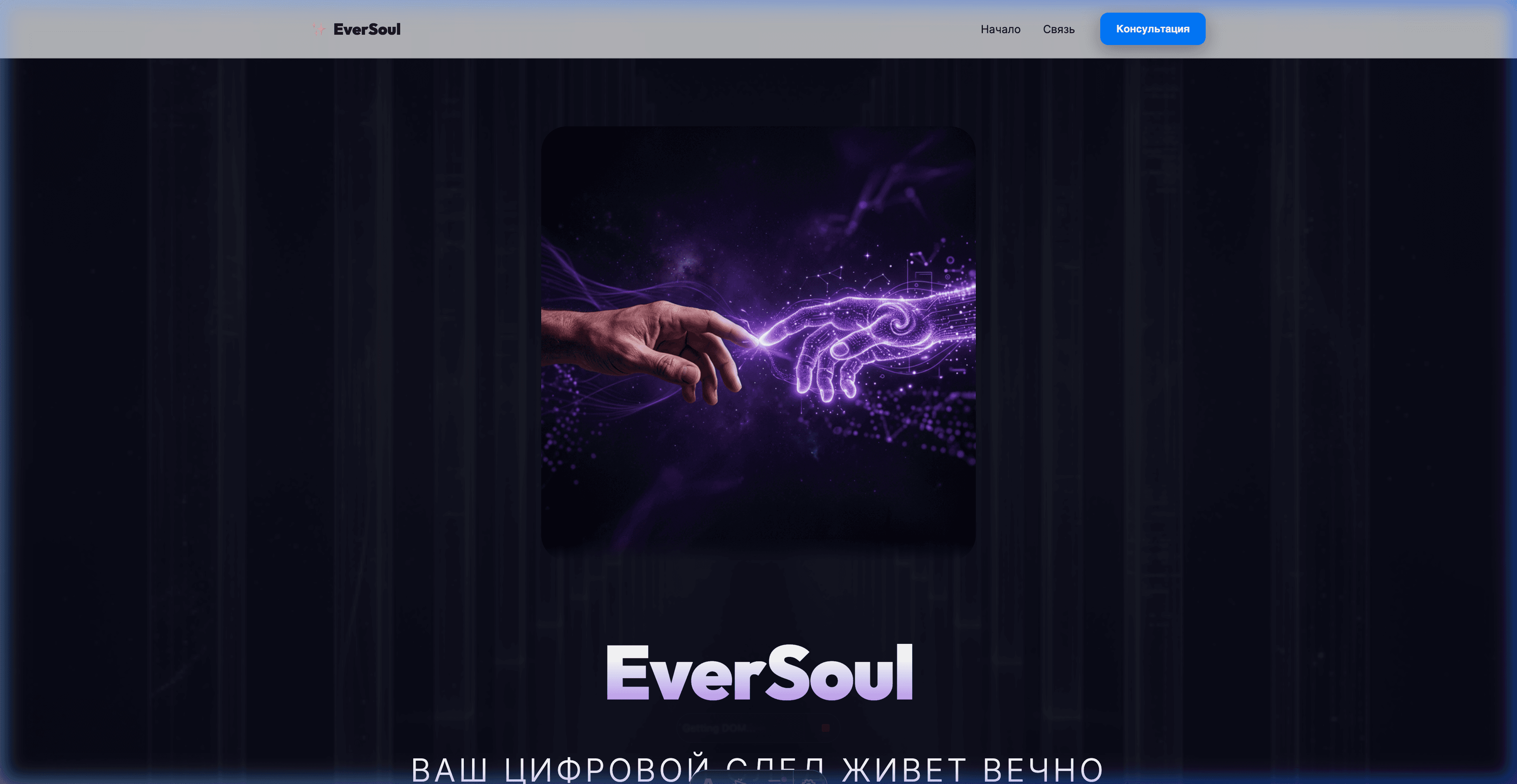 EverSoul: нейронаследие и цифровое бессмертие