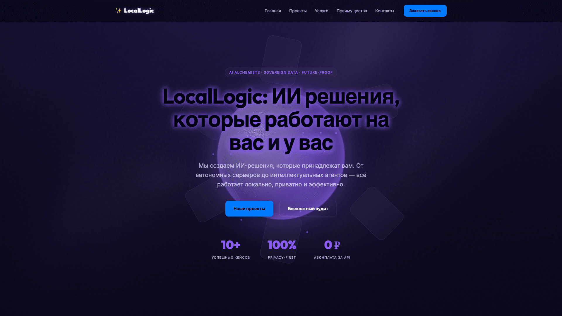 LocalLogic: суверенное AI-агентство: изображение 1
