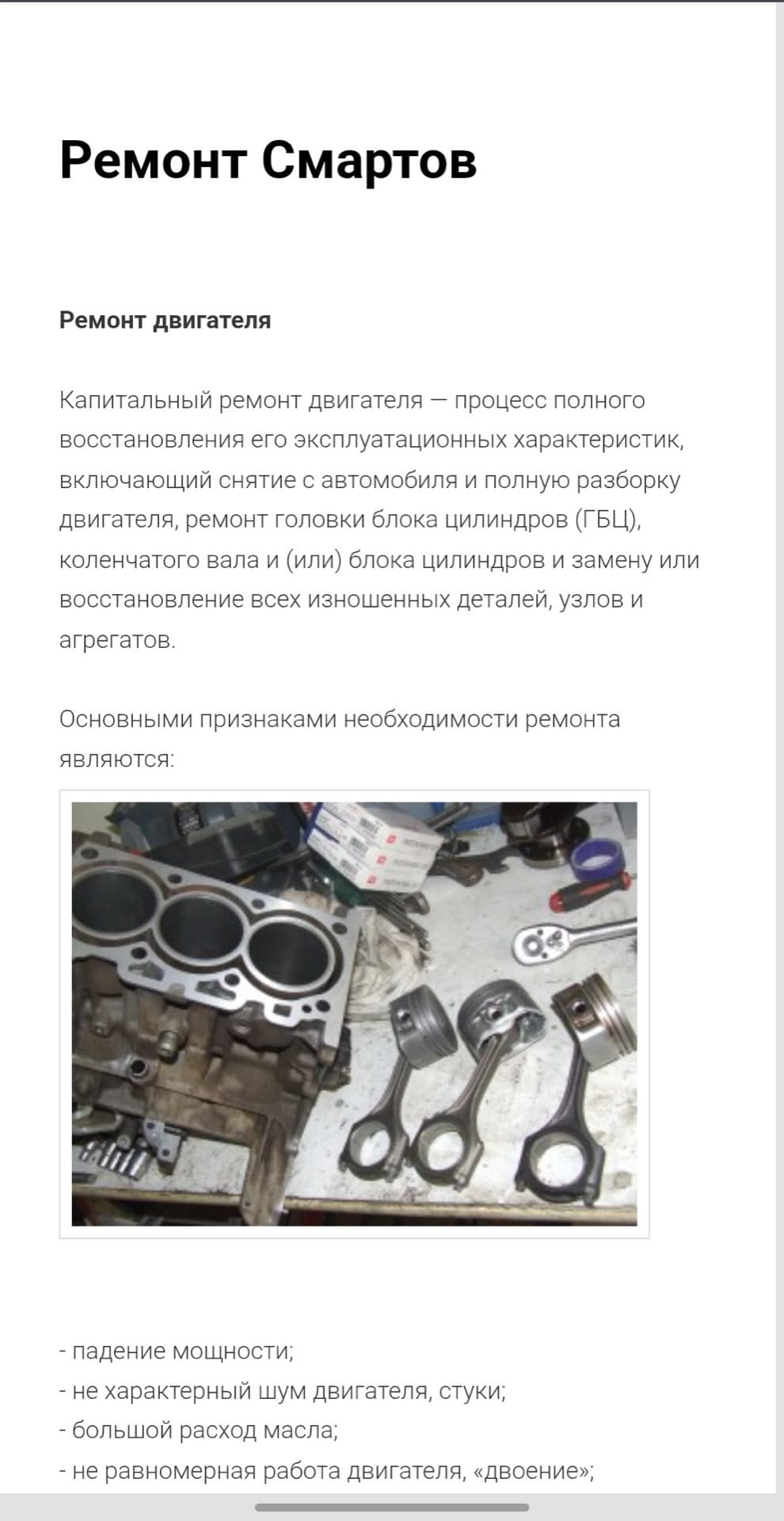 RemontSmartov.ru: изображение 4