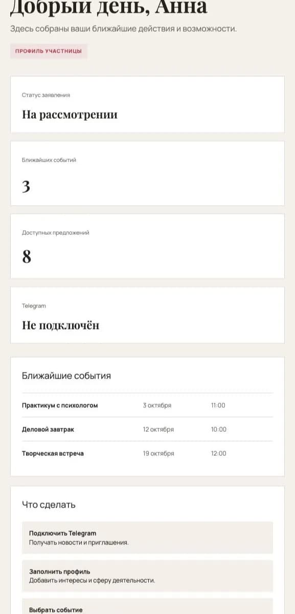 Союз женщин России: цифровой портал Балашихинского отделения: изображение 4